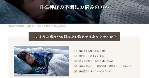 「整体KOTOBUKI」は顎関節症以外の自律神経の乱れから来る不調にも対応可能
