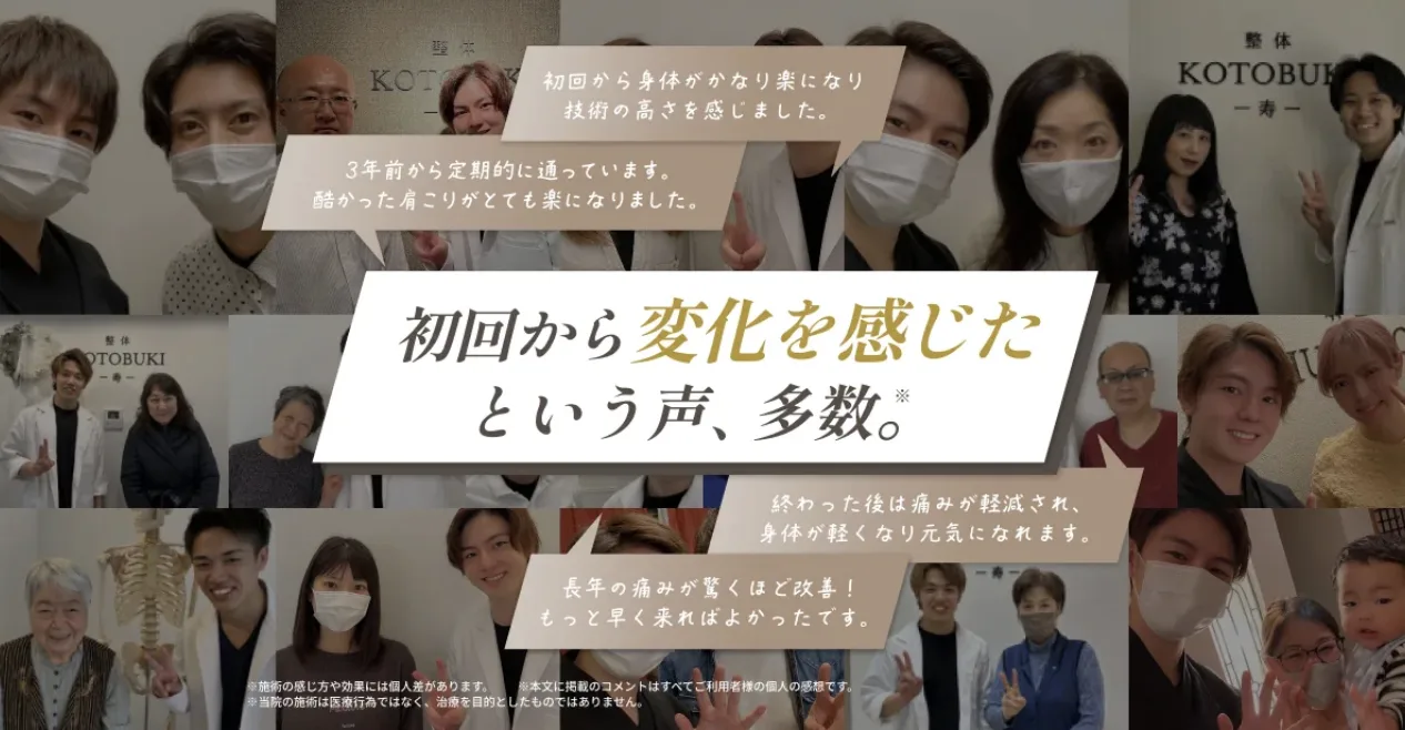 耳鳴りでお悩みの際は「整体KOTOBUKI」にご相談ください