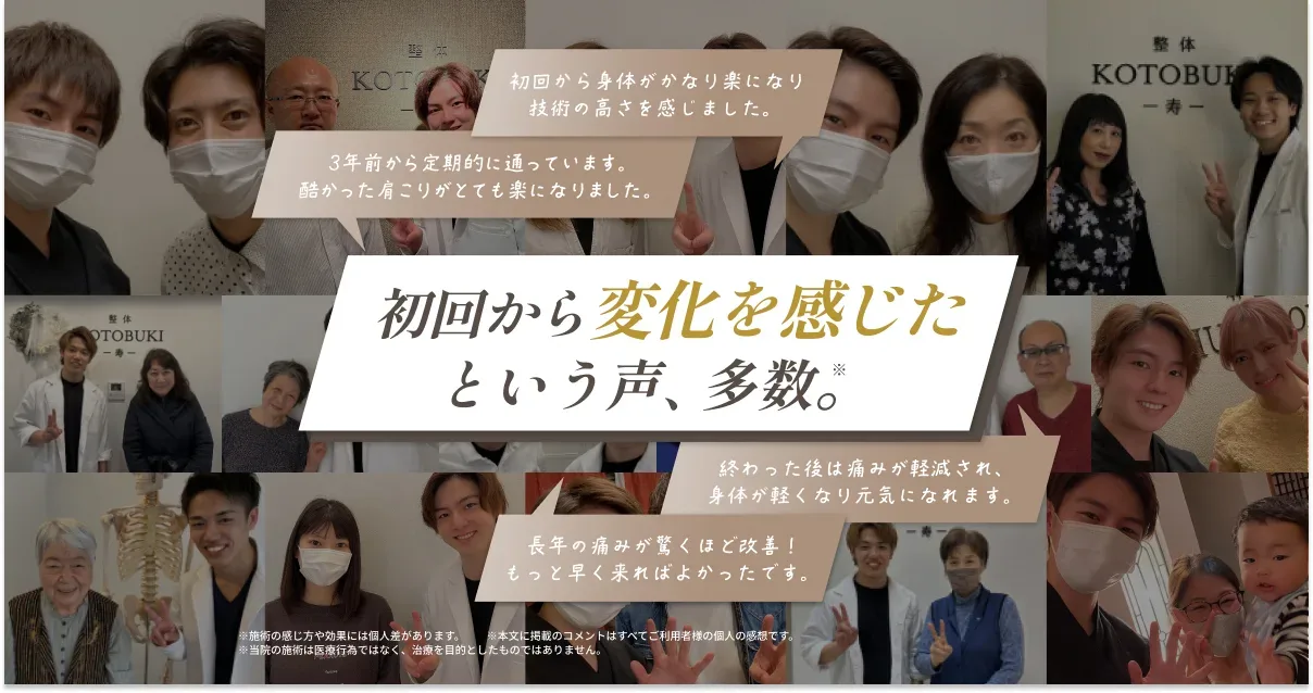 整体で筋肉痛のケアをしたいなら「整体KOTOBUKI」へ