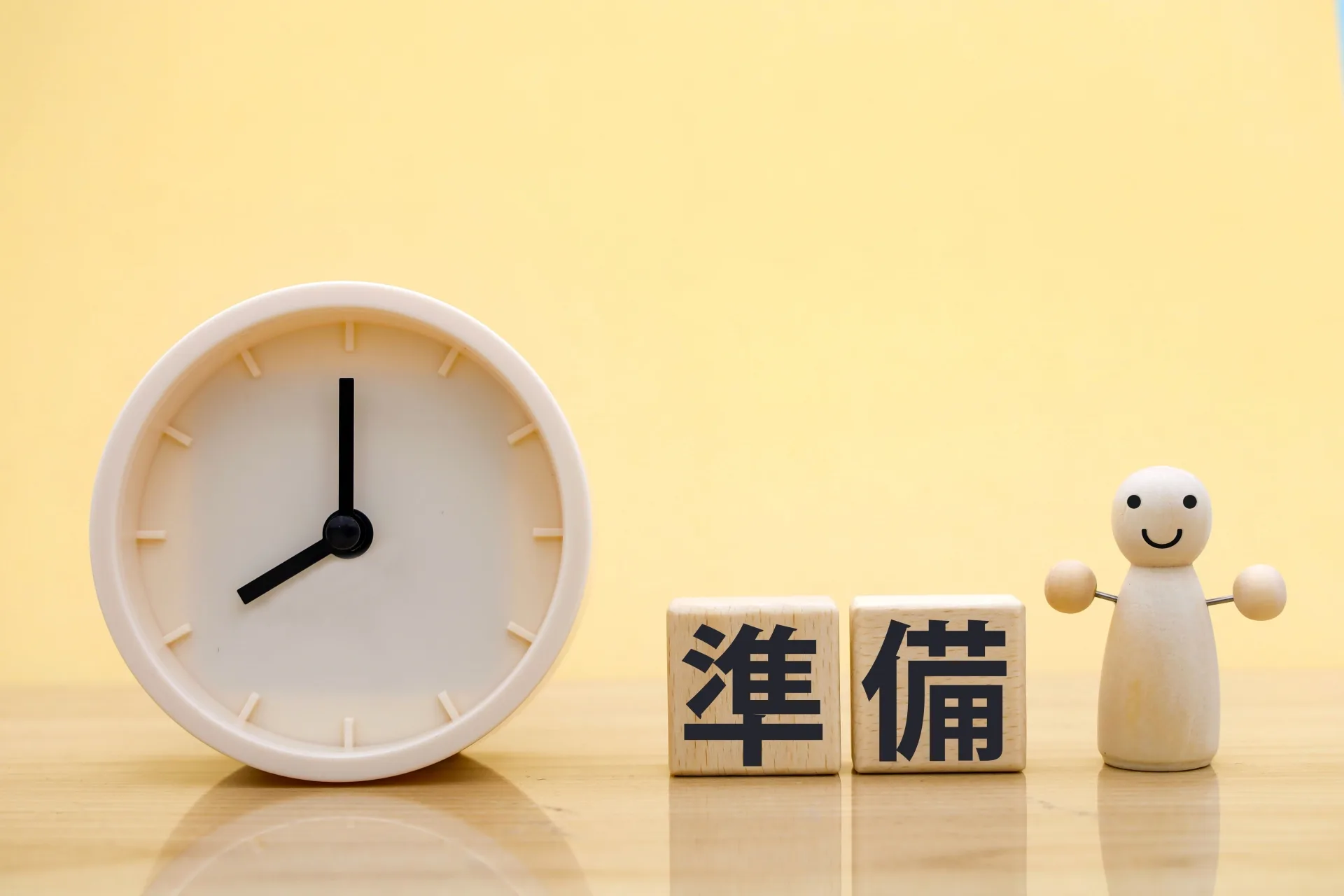 整体に行く前の事前準備とは？